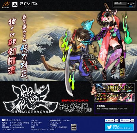 画像ギャラリー No.001のサムネイル画像 / PS Vita版「朧村正」公式サイトが更新。和風テイスト溢れるBGM5曲の試聴が可能に