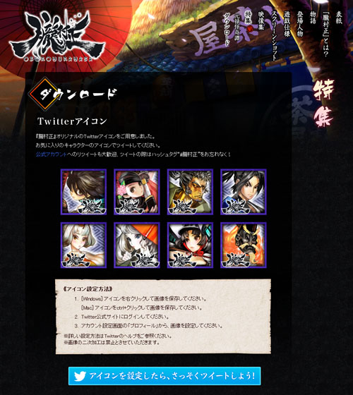 画像ギャラリー No.001のサムネイル画像 / 「朧村正」公式サイトでオリジナルTwitterアイコンの配信を開始