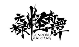 ���������꡼ No.015�Υ���ͥ������ / ��۰¼���פ�DLC��1�ơָ�Ͻ�������ز�ǭ�������ǭ��ơݡ١פ��ۿ����������Ϥˡ�ǭ���ѿȤǤ���֤����פγ����������줿����ʪ���ڤ����