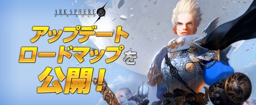 画像ギャラリー No.001のサムネイル画像 / 「ARK SPHERE」に5種のボスが出現するレイドフィールド「王の庭園」が実装