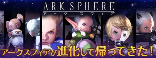 画像ギャラリー No.002のサムネイル画像 / 「アークスフィア」,アップデートのロードマップが公式サイトで公開