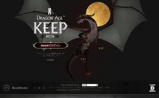 画像ギャラリー No.003のサムネイル画像 / 「ドラゴンエイジ」過去2作における300以上の選択を行い“インクイジション”に反映。Webアプリ「ドラゴンエイジ キープ」の日本語版OBTがスタート
