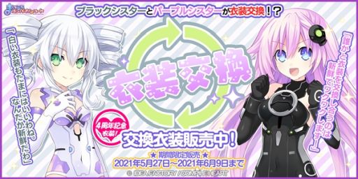 画像ギャラリー No.002のサムネイル画像 / 「まいにちコンパイルハート」で4周年記念キャンペーンが開催。記念衣装が登場