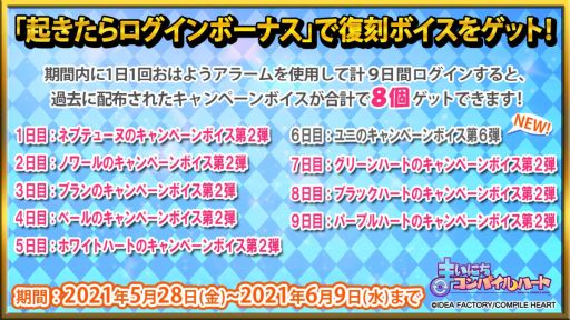画像ギャラリー No.004のサムネイル画像 / 「まいにちコンパイルハート」で4周年記念キャンペーンが開催。記念衣装が登場