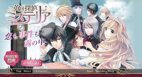 画像ギャラリー No.001のサムネイル画像 / マーベラスAQLと花梨エンターテイメントがコラボした女性向け恋愛ゲーム「英国探偵ミステリア」2013年3月7日発売。限定版特典内容が公式サイトで公開