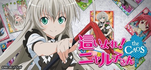 画像ギャラリー No.001のサムネイル画像 / 「這いよれ!ニャル子さん ザ・カオス」,GREEにて配信開始