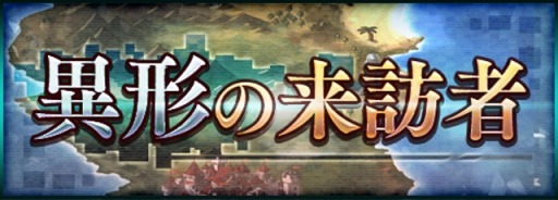 画像ギャラリー No.001のサムネイル画像 / 「ロードラ」アップデートVer.6.2.0を本日実装。「第二災厄」がスタート