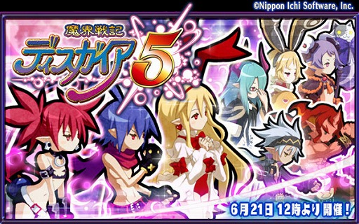 画像ギャラリー No.001のサムネイル画像 / 「ロード・トゥ・ドラゴン」で「魔界戦記ディスガイア5」とのコラボを開催