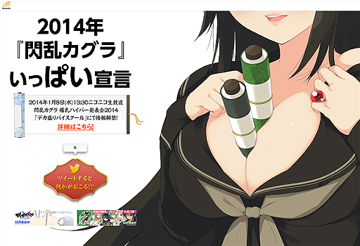 画像ギャラリー No.002のサムネイル画像 / 「閃乱カグラ」シリーズの新展開を発表する「デカ盛りパイスクール」が2014年1月8日開校。TVアニメ「閃乱カグラ」の一挙放送も決定