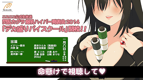 画像ギャラリー No.004のサムネイル画像 / 「閃乱カグラ」シリーズの新展開を発表する「デカ盛りパイスクール」が2014年1月8日開校。TVアニメ「閃乱カグラ」の一挙放送も決定