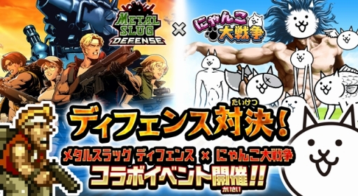 ֤ˤפMETAL SLUG DEFENSEץܥ٥Ȥ򳫺