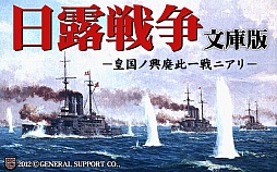 画像ギャラリー No.009のサムネイル画像 / 「日露戦争 文庫版」が12月21日に発売。兵士や兵器の再現性にこだわった硬派なシミュレーションをプレイしてみよう
