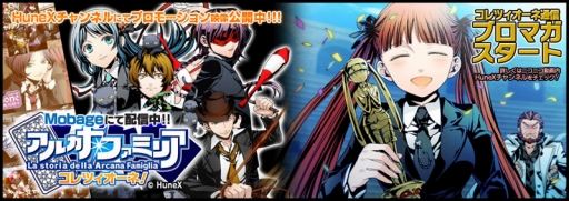 画像ギャラリー No.001のサムネイル画像 / 「アルカナ・ファミリア コレツィオーネ」登録者数が5万人突破&ブロマガ開始