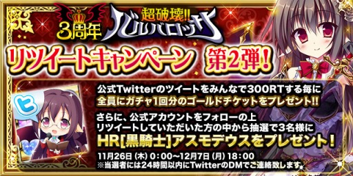 画像ギャラリー No.003のサムネイル画像 / 「超破壊!!バルバロッサ」が3周年記念フェスティバルを開催。新要素「進化」を実装