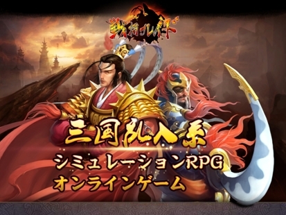 画像ギャラリー No.002のサムネイル画像 / 「戦将ブレイド」,本日から正式サービス。9種類のイベントが開催