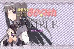 画像ギャラリー No.004のサムネイル画像 / 「まどか☆マギカ TPS」の「美樹さやか&佐倉杏子」版がiOS向けに配信決定