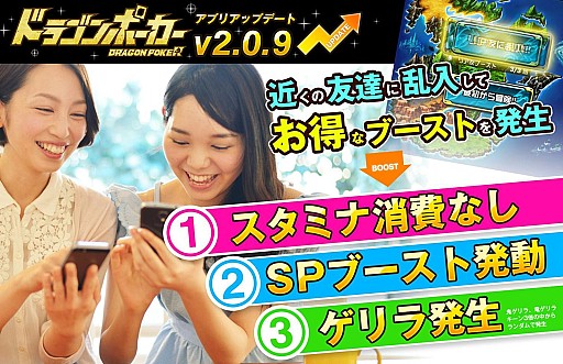 画像ギャラリー No.001のサムネイル画像 / 「ドラゴンポーカー」,近くの友達と遊べる「リア友乱入」機能を追加