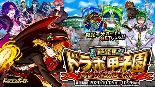 画像ギャラリー No.001のサムネイル画像 / 「ドラポ」で新ダンジョン“絶発!ドラポ甲子園 反逆のキャメロット”が開催
