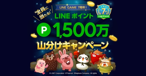 画像ギャラリー No.001のサムネイル画像 / LINE GAMEで7周年記念キャンペーンが開催