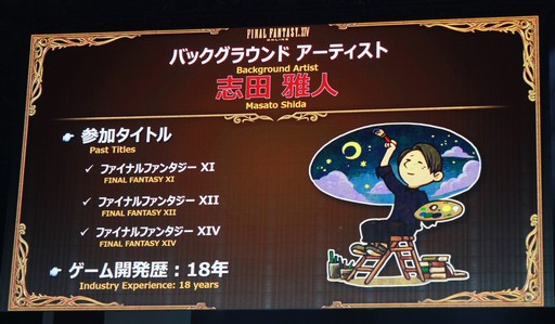 画像集 No.005のサムネイル画像 / 「クリスタリウム」はこうして作られた。「FFXIV ファンフェスティバル in 東京」の「開発パネル」やアクティビティなどをまとめてお届け