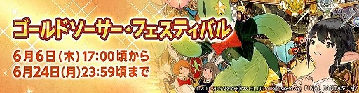 画像ギャラリー No.001のサムネイル画像 / 「ファイナルファンタジーXIV」,“ゴールドソーサー・フェスティバル”を開催。合わせてエオルゼアカフェの抽選イベント景品がリニューアル