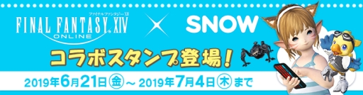 画像ギャラリー No.001のサムネイル画像 / 「ファイナルファンタジーXIV」のスタンプ「なりきりミコッテ」「AR アルファ&オメガ」がカメラアプリ「SNOW」に期間限定で登場