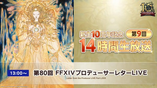꡼ No.001 | եååץǡȸ줿80 FFXIVץǥ塼쥿LIVEץݡ