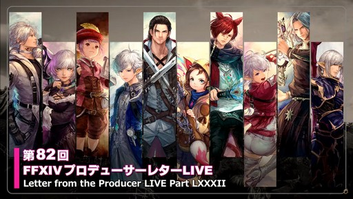 ���������꡼ No.001�Υ���ͥ������ / ����82��FFXIV�ץ��ǥ塼�����쥿��LIVE�פ����ͤ��ݡ��ȡ������ο�UI�ʤɵ��ˤʤ륢�åץǡ������Ƥ�µ��Ǹ���