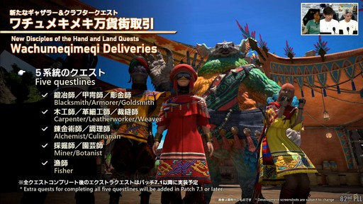 ���������꡼ No.048�Υ���ͥ������ / ����82��FFXIV�ץ��ǥ塼�����쥿��LIVE�פ����ͤ��ݡ��ȡ������ο�UI�ʤɵ��ˤʤ륢�åץǡ������Ƥ�µ��Ǹ���