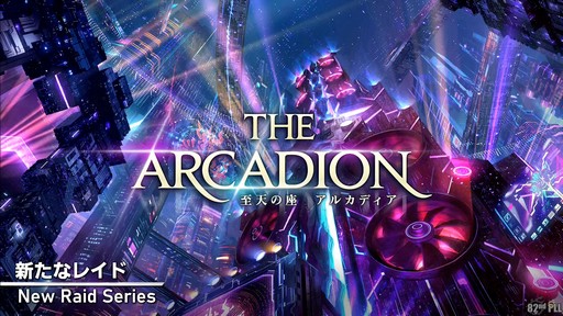 ���������꡼ No.057�Υ���ͥ������ / ����82��FFXIV�ץ��ǥ塼�����쥿��LIVE�פ����ͤ��ݡ��ȡ������ο�UI�ʤɵ��ˤʤ륢�åץǡ������Ƥ�µ��Ǹ���