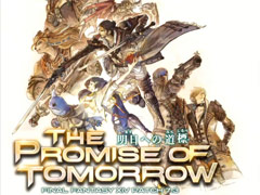 「ファイナルファンタジーXIV」の最新パッチ7.3「明日への道標」は8月5日に実装