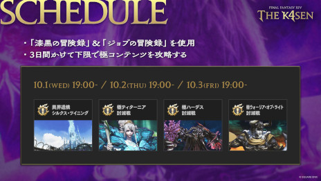 ���������꡼ No.006�Υ���ͥ������ / �֥ե����ʥ�ե��󥿥���XlV The k4sen�ס���5�����������10��3���ޤǳ��š�k4sen�����SHAKA�����8̾���������٤�Ƥ�����ĩ��