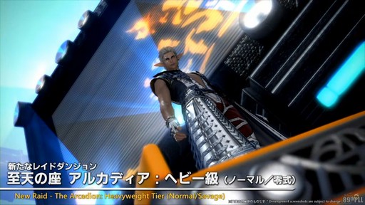 画像ギャラリー No.021のサムネイル画像 / パッチ7.4「霧の中の理想郷」で新UI“クイックパネル”の追加やミラプリの自由度がアップ。「第89回FFXIVプロデューサーレターLIVE」をレポート