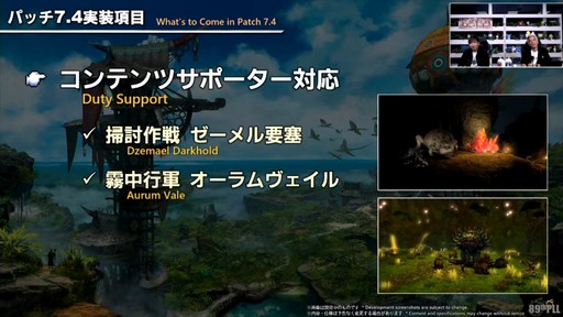 画像ギャラリー No.023のサムネイル画像 / パッチ7.4「霧の中の理想郷」で新UI“クイックパネル”の追加やミラプリの自由度がアップ。「第89回FFXIVプロデューサーレターLIVE」をレポート