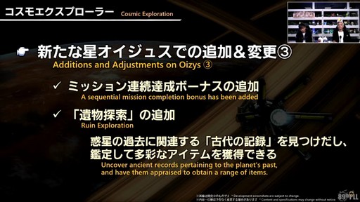 画像ギャラリー No.039のサムネイル画像 / パッチ7.4「霧の中の理想郷」で新UI“クイックパネル”の追加やミラプリの自由度がアップ。「第89回FFXIVプロデューサーレターLIVE」をレポート