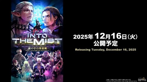 ���������꡼ No.004�Υ���ͥ������ / �ȥࡦ�����᤬�ڶ��󶡡� ���ȥ�ƥ����ܡ��ɤξܺ٤ʤɤ����餫�ˤʤä���90���FFXIV��PLL��ݡ���