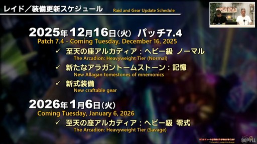 ���������꡼ No.005�Υ���ͥ������ / �ȥࡦ�����᤬�ڶ��󶡡� ���ȥ�ƥ����ܡ��ɤξܺ٤ʤɤ����餫�ˤʤä���90���FFXIV��PLL��ݡ���