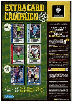 画像ギャラリー No.007のサムネイル画像 / 「WCCF」,限定カード3枚セットが抽選で当たるキャンペーンを21日から開催