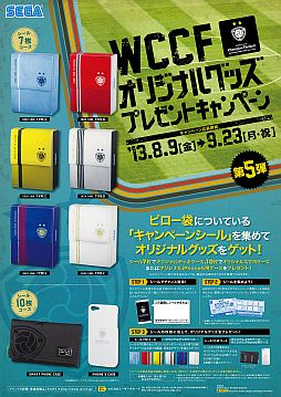 画像ギャラリー No.001のサムネイル画像 / 「WCCF」のオリジナルグッズをもらえるキャンペーン第5弾が8月9日に開始