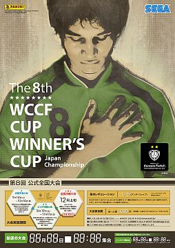 画像ギャラリー No.001のサムネイル画像 / 「WCCF」4年ぶりの公式大会が9月14日開幕。全国約530店舗で予選を実施