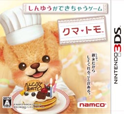 画像ギャラリー No.069のサムネイル画像 / 「しんゆうができちゃうゲーム クマ♡トモ」2013年内に発売。人工無脳のクマとコミュニケーションを通じて,絆を深めよう