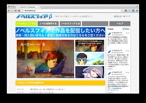 画像ギャラリー No.002のサムネイル画像 / ノベルゲームの制作・配信ができる「ノベルスフィア」β版が公開に