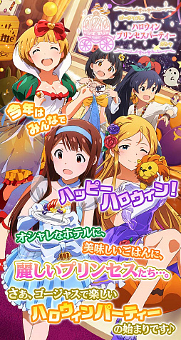 画像ギャラリー No.001のサムネイル画像 / 「アイマス ミリオンライブ!」,「ゴージャス☆ハロウィンプリンセスパーティー」ガシャ開催