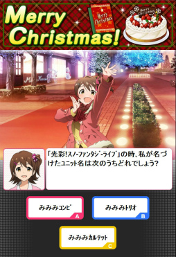 画像ギャラリー No.002のサムネイル画像 / 「アイドルマスター ミリオンライブ!」,クリスマス特別ガシャが本日まで実施