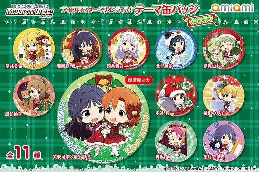 画像ギャラリー No.001のサムネイル画像 / 「アイドルマスター ミリオンライブ!」の“テーマ缶バッジ クリスマス”があみあみから12月に発売