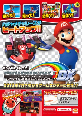 画像集#004のサムネイル/「マリオカート アーケード グランプリDX」が6月29日と30日に開催される次世代ワールドホビーフェア '13 Summerに出展決定