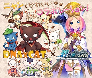 画像ギャラリー No.004のサムネイル画像 / 「碧空のグレイス」で「DNA×CAT」とのコラボレーションがスタート