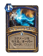 画像ギャラリー No.002のサムネイル画像 / Hearthstoneで勝ち抜くためにいますぐあなたが学ぶべきこと デッキガイド編 「ミッドレンジシャーマン」
