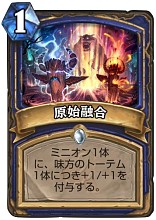画像ギャラリー No.003のサムネイル画像 / Hearthstoneで勝ち抜くためにいますぐあなたが学ぶべきこと デッキガイド編 「ミッドレンジシャーマン」
