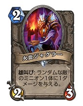 画像ギャラリー No.005のサムネイル画像 / Hearthstoneで勝ち抜くためにいますぐあなたが学ぶべきこと デッキガイド編 「ミッドレンジシャーマン」